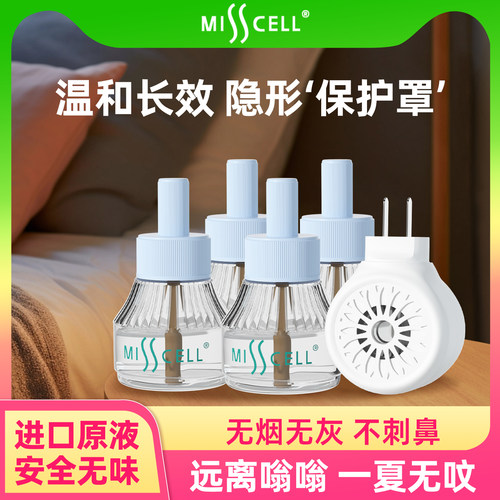 misscell电热蚊香液驱蚊灭蚊器