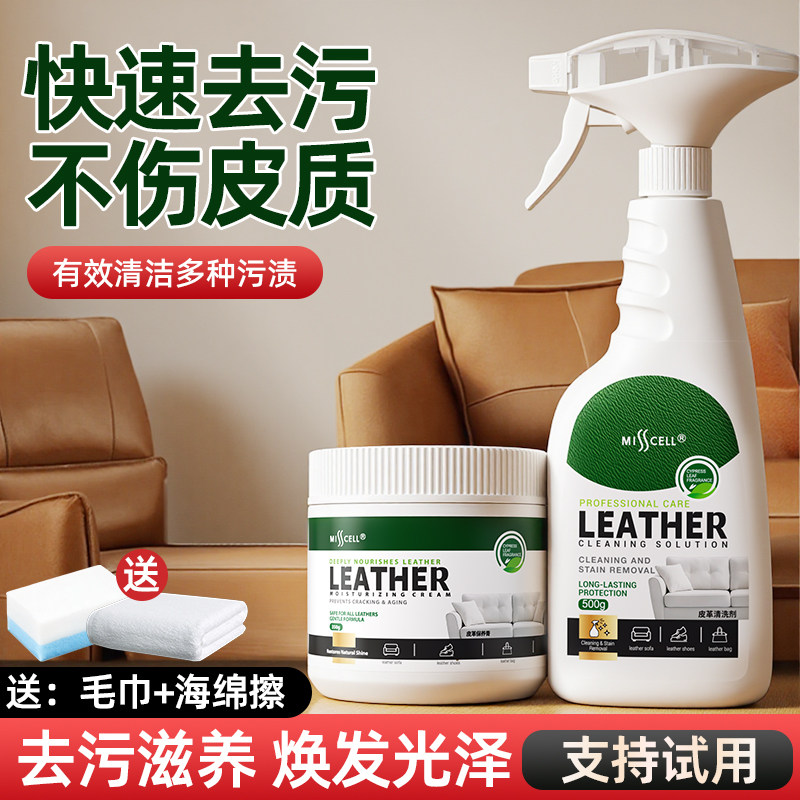 misscell真皮沙发清洗剂去污保养皮革清洁剂护理油皮具皮衣包免洗,洗护清洁剂/卫生巾/纸/香薰,皮具皮革护理剂,淘宝优惠券,粉丝福利购,淘宝优惠卷