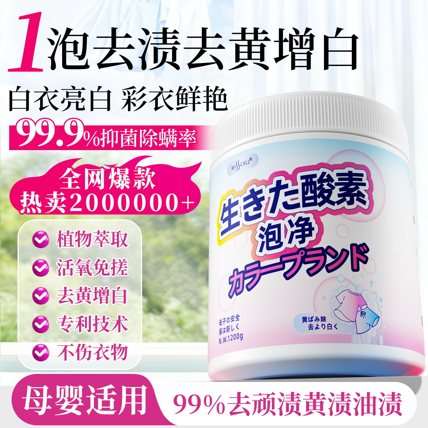 misscell活氧爆炸盐强力去污渍黄