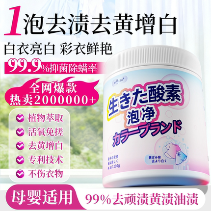 misscell爆炸盐校服净洗衣去污渍婴幼儿彩漂粉剂彩色衣物漂白神器