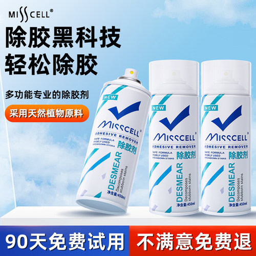 MISScell强力除胶剂超强去胶清洁剂汽车双面不干胶万能清除剂多p