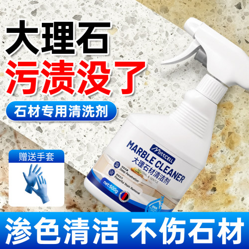 misscell大理石材清洁瓷砖强力去污浴室大理石地板专用卫生间厨房