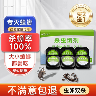 旗舰店一名 蟑螂药非无毒家用全窝端强效超强力杀官方虫卵双杀正品