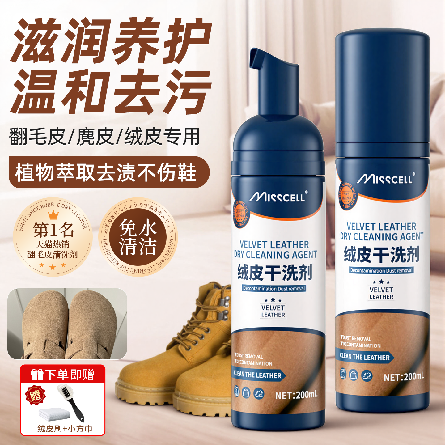 misscell翻毛皮绒皮干洗清洁剂德训麂皮勃肯鞋去油污雪地靴清洗剂 - 实物图