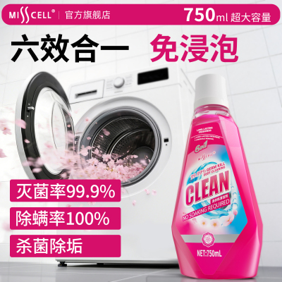 misscell洗衣机清洁剂清洁杀菌除垢深层洁净去污滚筒专用污渍神器