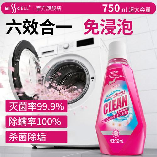misscell洗衣机清洁剂清洁杀菌除垢深层洁净去污滚筒专用污渍神器