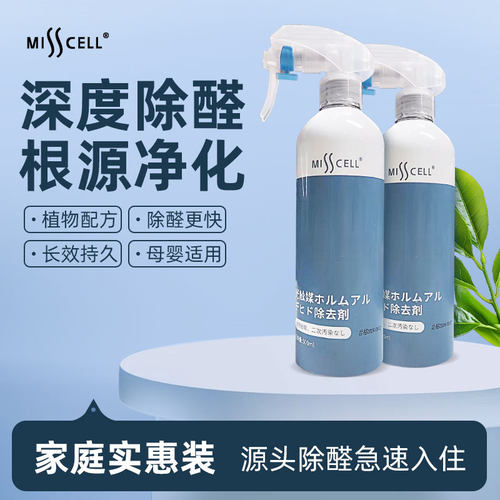植萃光触媒除甲醛喷雾