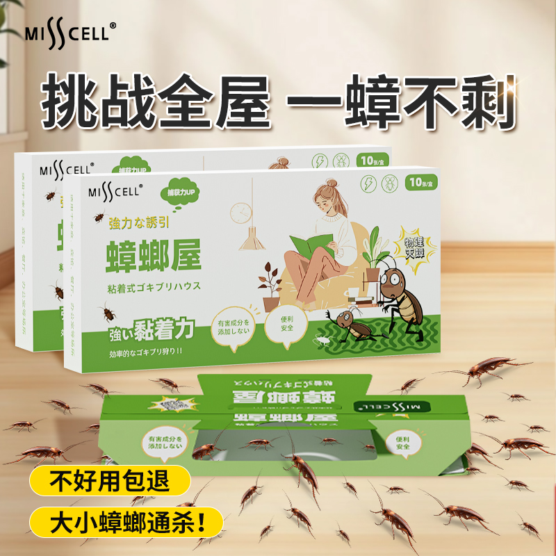misscell蟑螂屋安全灭蟑螂引诱强力粘贴全窝端家用神器
