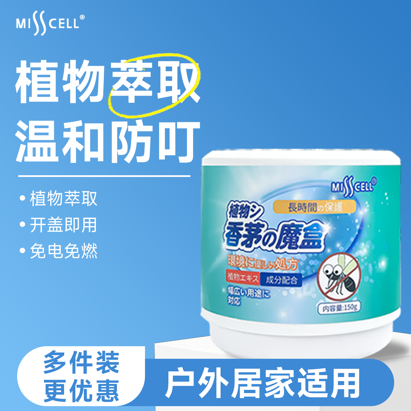 misscell植物香茅魔盒凝胶室内家用户外驱赶消灭蚊子飞虫克星
