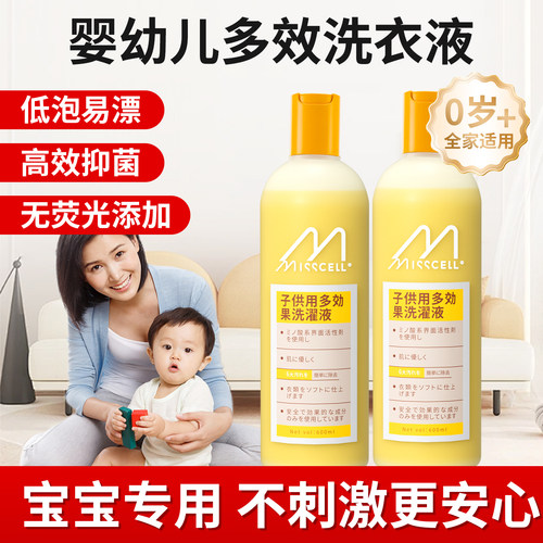 misscell婴幼儿洗衣液宝宝专用