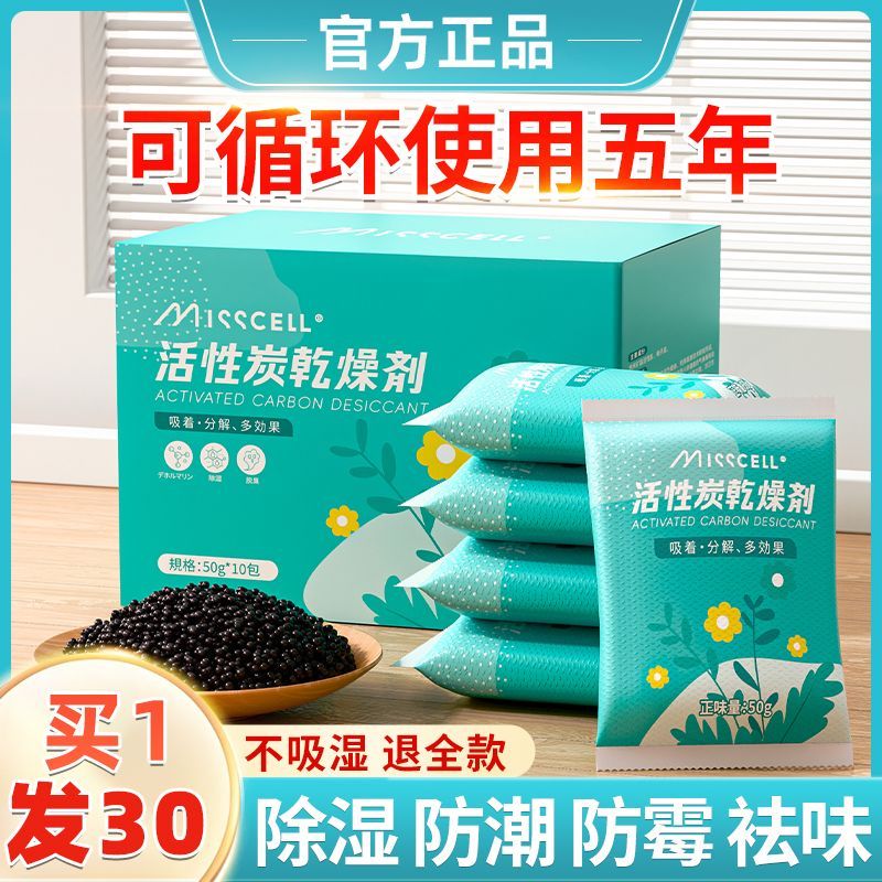misscell活性干燥剂活性炭除湿室内防潮房间衣柜宿舍吸潮湿专用