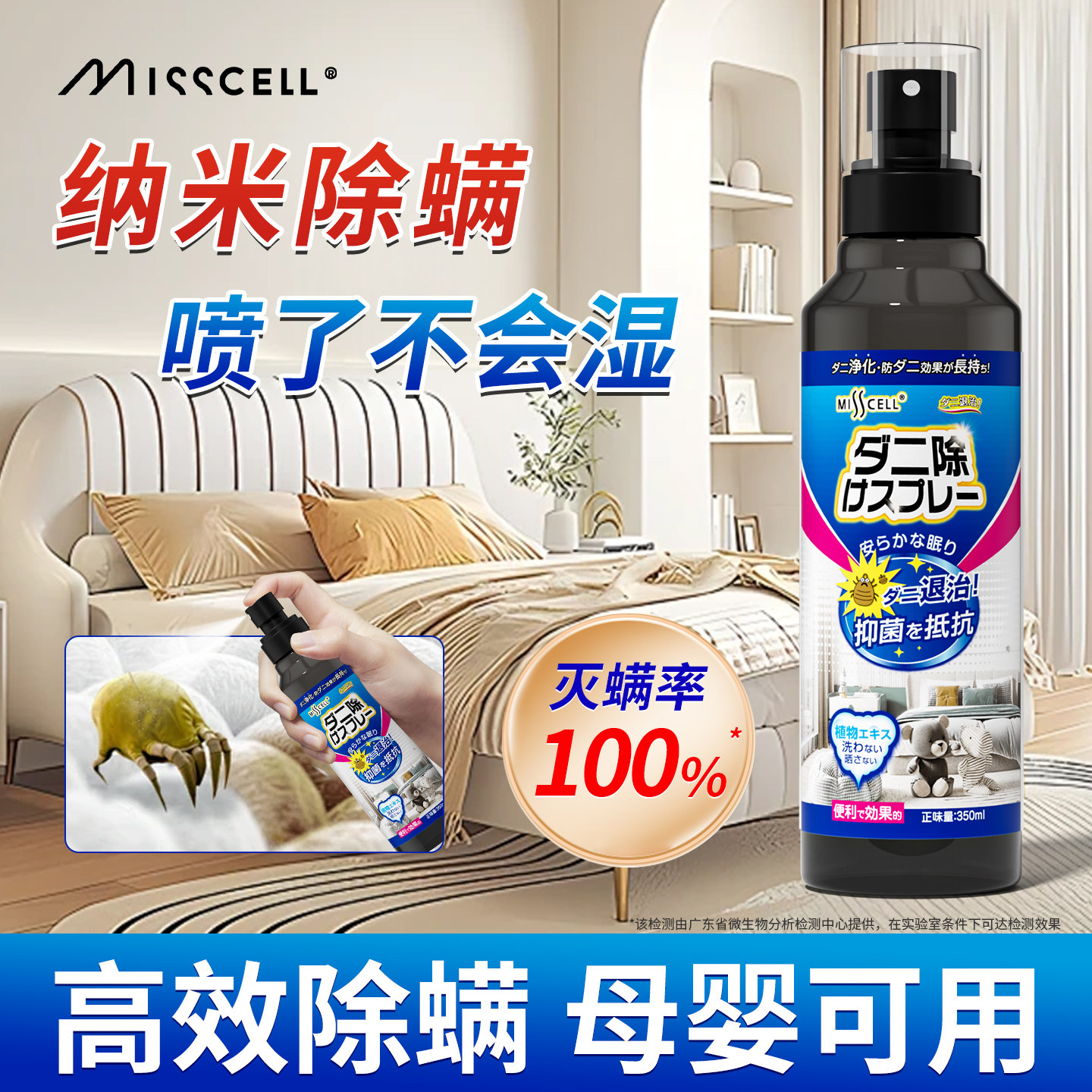 纳米银除螨喷雾深度除螨抑菌神器