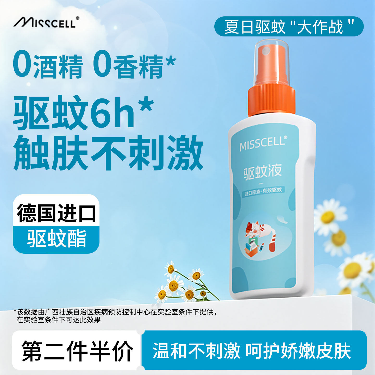MISSCELL驱蚊喷雾驱蚊酯室内户外专用防蚊液花露水便携图片