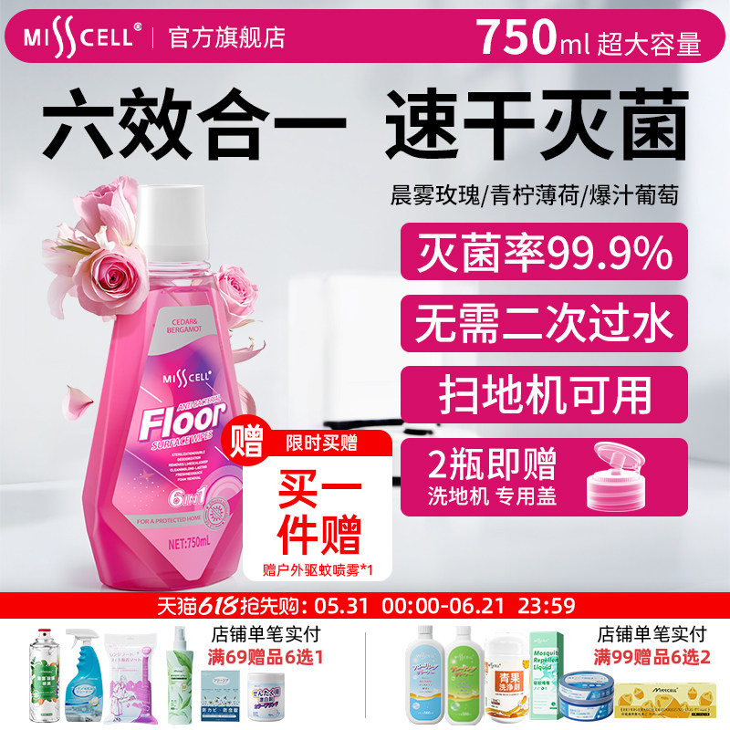 misscell地板清洁剂实木地板瓷砖保养清洗专用强力杀菌亮光神器