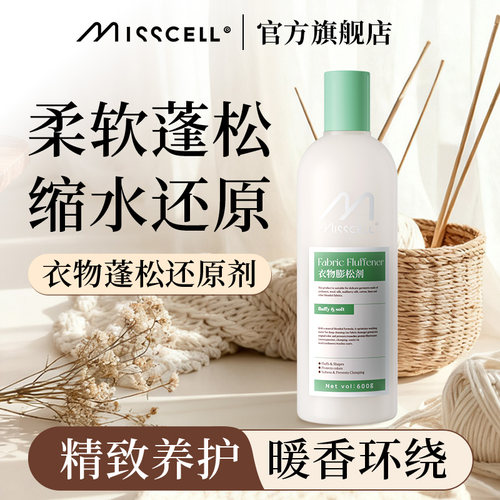 衣物蓬松剂缩水还原剂衣物洗涤剂