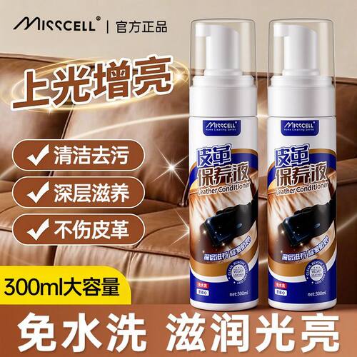 MISSCELL皮革焕新保养液皮衣皮具皮包专用去污免水洗清洁护理剂p