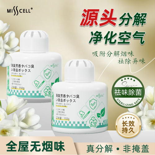 misscell除烟味盒除烟味神器室内净化办公室防吸烟味二手烟神器