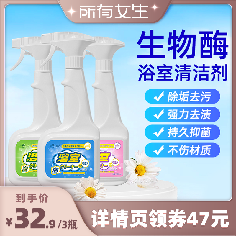 Misscell卫生间玻璃花洒水垢去污