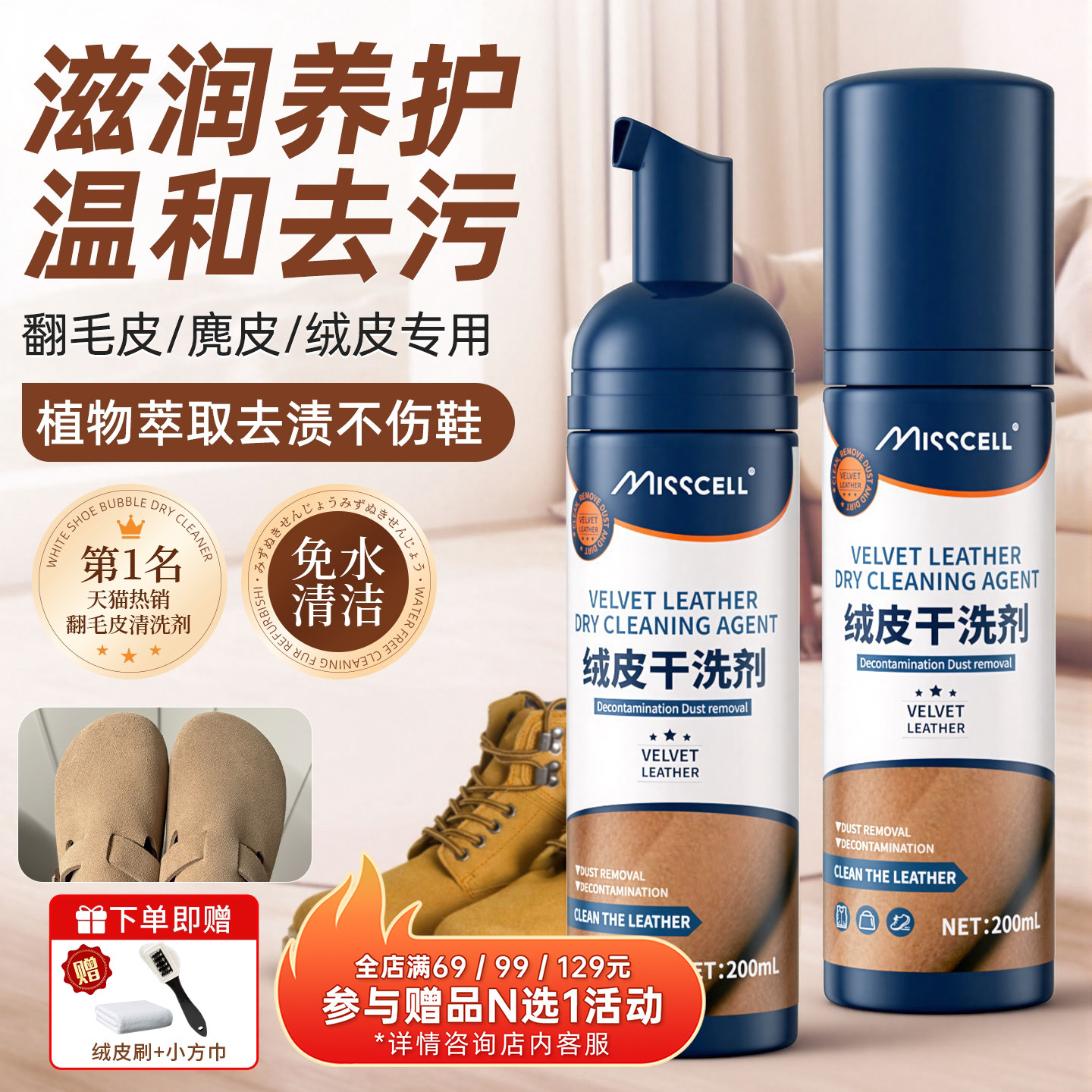 misscell翻毛皮绒皮干洗清洁剂德训麂皮勃肯鞋去油污雪地靴清洗剂