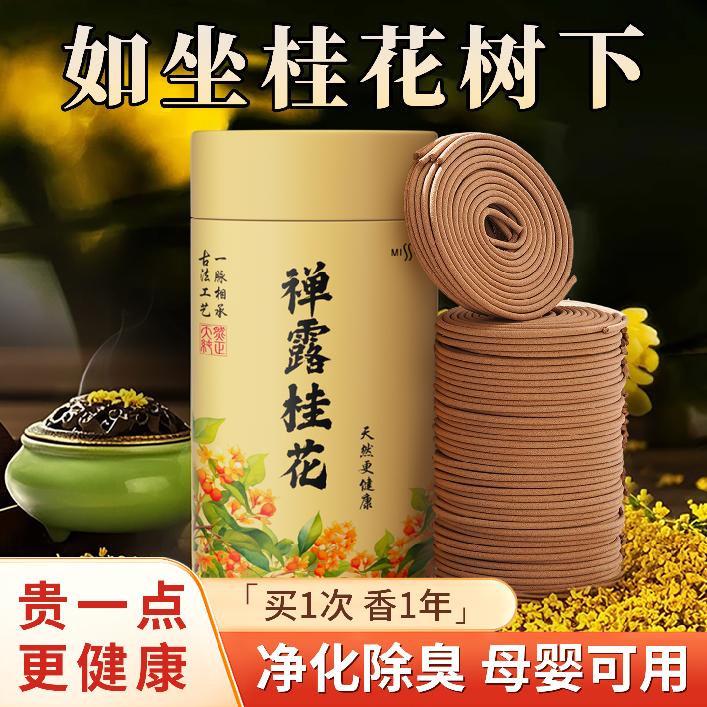 桂花香薰香檀香家用室内持久盘香