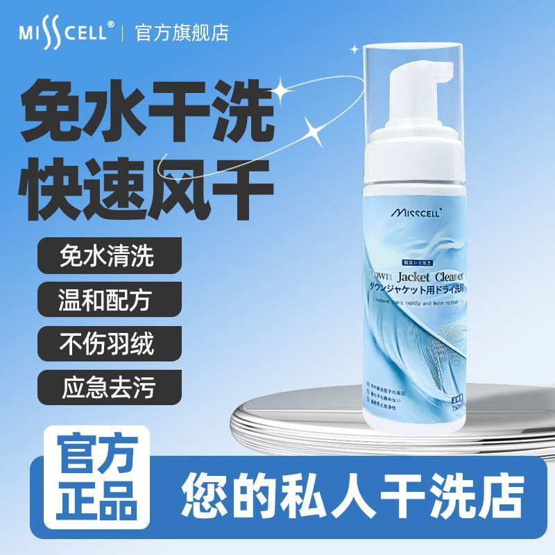 羽绒服清洗剂免水洗免洗干洗剂神器洗涤剂去油去污y
