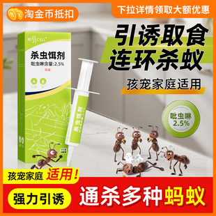 misscell杀虫饵剂蚂蚁药强效家用连环蚂蚁传染全一窝端室内非无毒