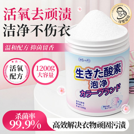 misscell爆炸盐衣物洗衣去污渍强婴幼儿漂白剂白色衣物神器正品