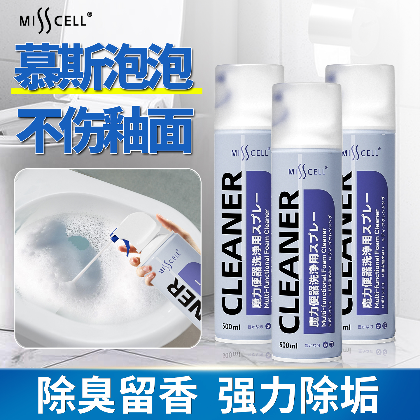 Misscell魔力马桶清洁剂去污除黄