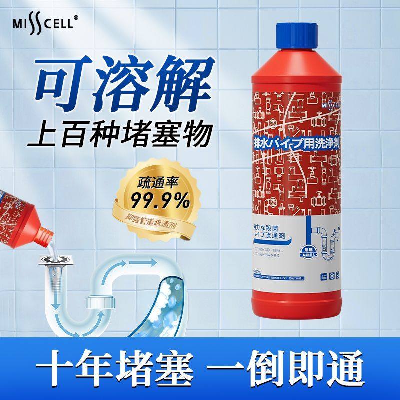 misscell管道疏通剂强力疏通马桶y