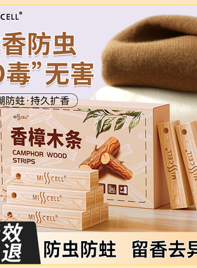 misscell天然香樟木条驱虫防蛀衣橱柜衣物衣服浴室防潮代替樟脑丸