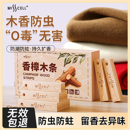 misscell天然香樟木条驱虫防蛀衣橱柜衣物衣服浴室防潮代替樟脑丸