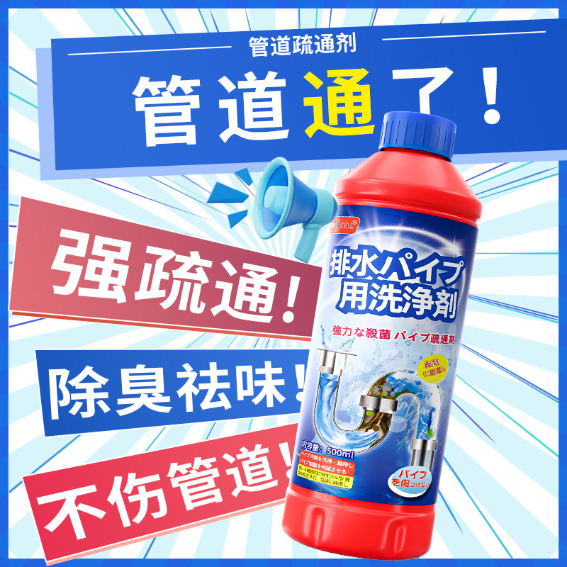 MISScell管道疏通剂下水道毛发分解厕所卫生间马桶堵塞强力溶解p