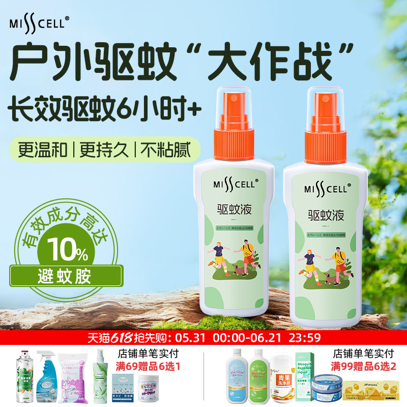 misscell户外驱蚊喷雾便携露营驱蚊花露水液儿童宝宝防蚊虫避蚊胺