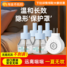 misscell电热蚊香液无味家用插电式婴儿宝宝儿童防蚊驱蚊灭蚊器