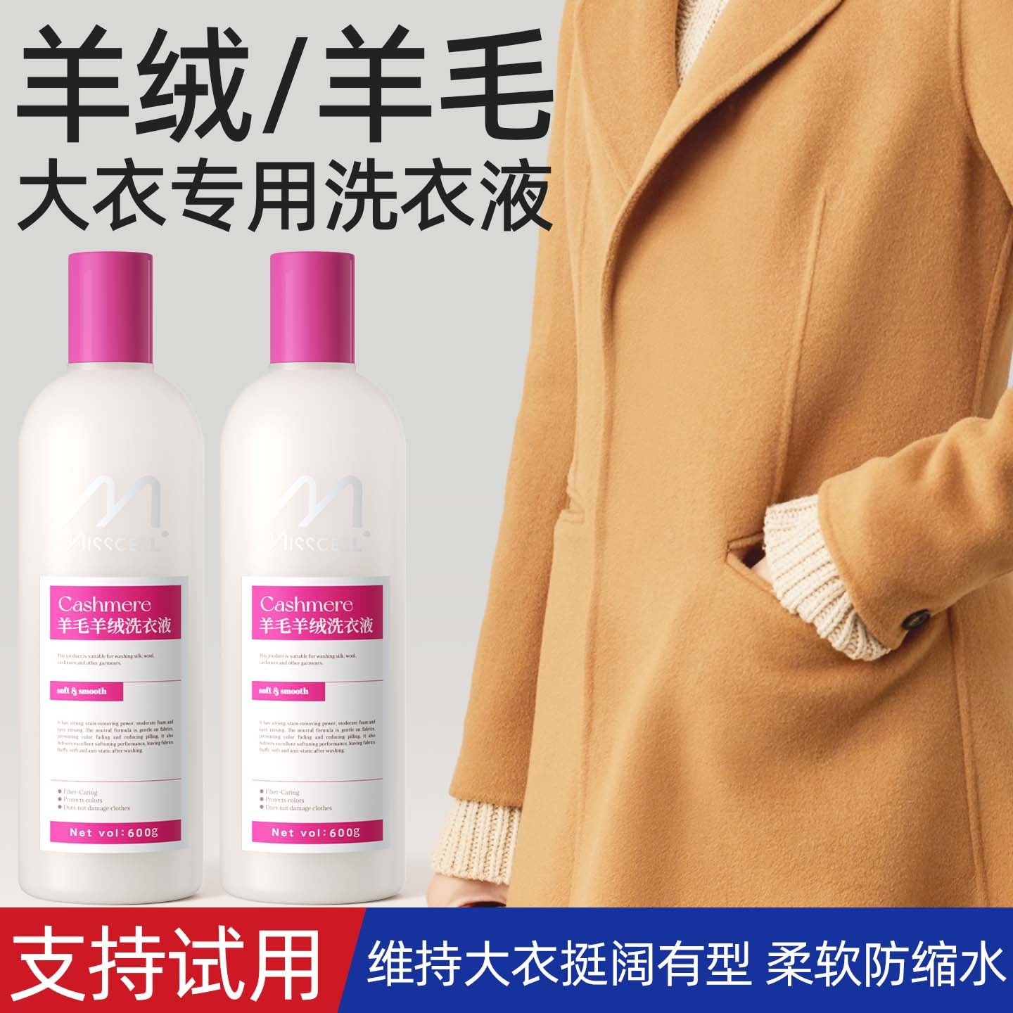 misscell婴幼儿专用羊毛羊绒洗涤剂洗衣液中性不伤手柔软蓬松洗衣