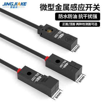 微小型方形接近开关传感器GL-8F 8H金属感应器开关12V24V三线防水
