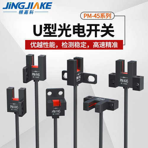 光电开关传感器精嘉科
