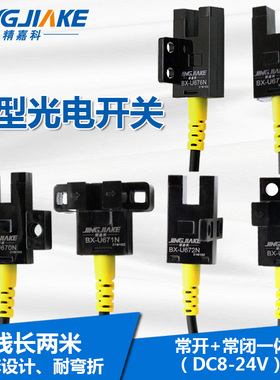 带线U槽型光电开关BX-U EE-SX670 671 672 674 676677-WR传感应器