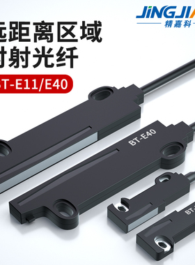 0-2米远距离宽区域对射光纤传感器FU-E11 E40内置聚焦镜片不散光