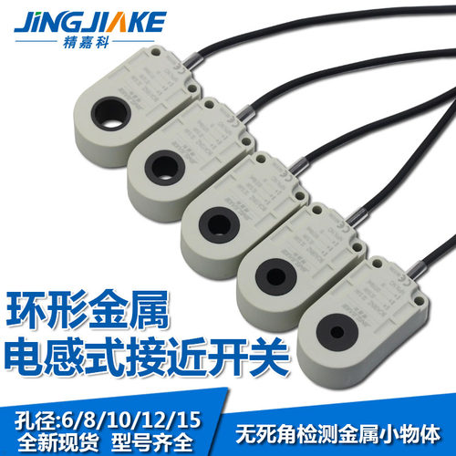 精嘉科监控金属环形接近开关