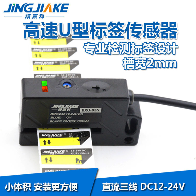 精嘉不干胶检测传感器槽宽标签