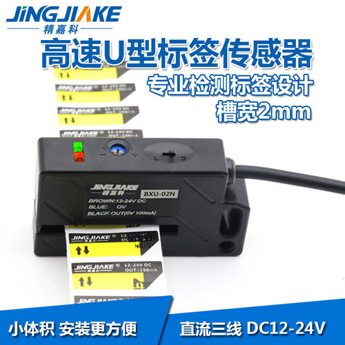 精嘉不干胶检测传感器槽宽标签