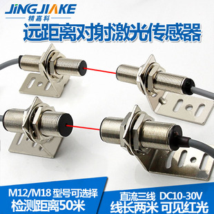 M12 M18圆柱形对射激光传感器远距离聚光型对照红外光电开关可见