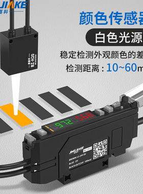颜色识别光纤放大器BV-CA11白色光源色标传感器智能识别光电开关