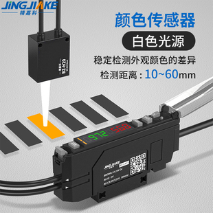 CA11白色光源色标传感器智能识别光电开关 颜色识别光纤放大器BV