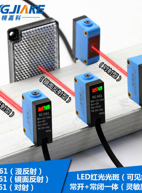 方型光电开关传感器漫反射 镜面反射 对射型 BZ E3Z-D61 R61 T61