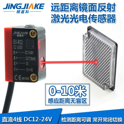 远距离聚光点镜面回归反射激光传感器开关BX-R52检测0-10米无盲区