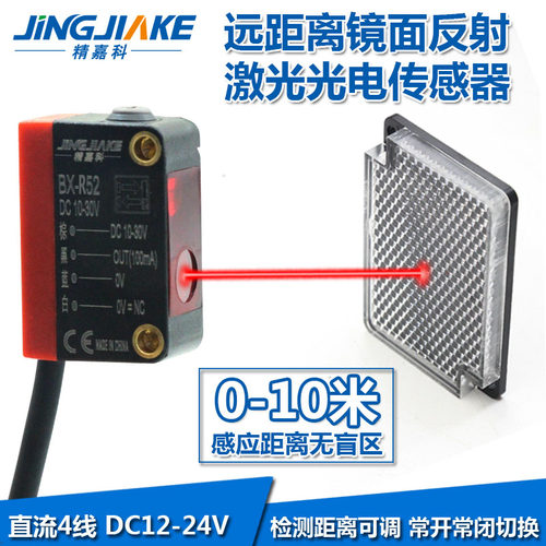 远距离聚光点镜面回归激光传感器