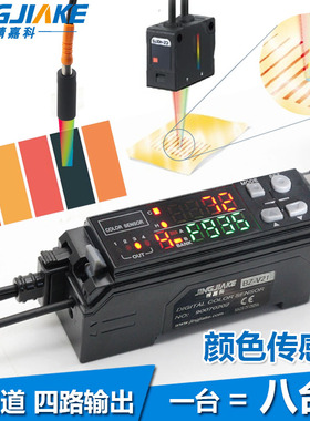 四路输出BZ-V21记忆八种颜色光电开关色标传感器感应器替代CZ-V1