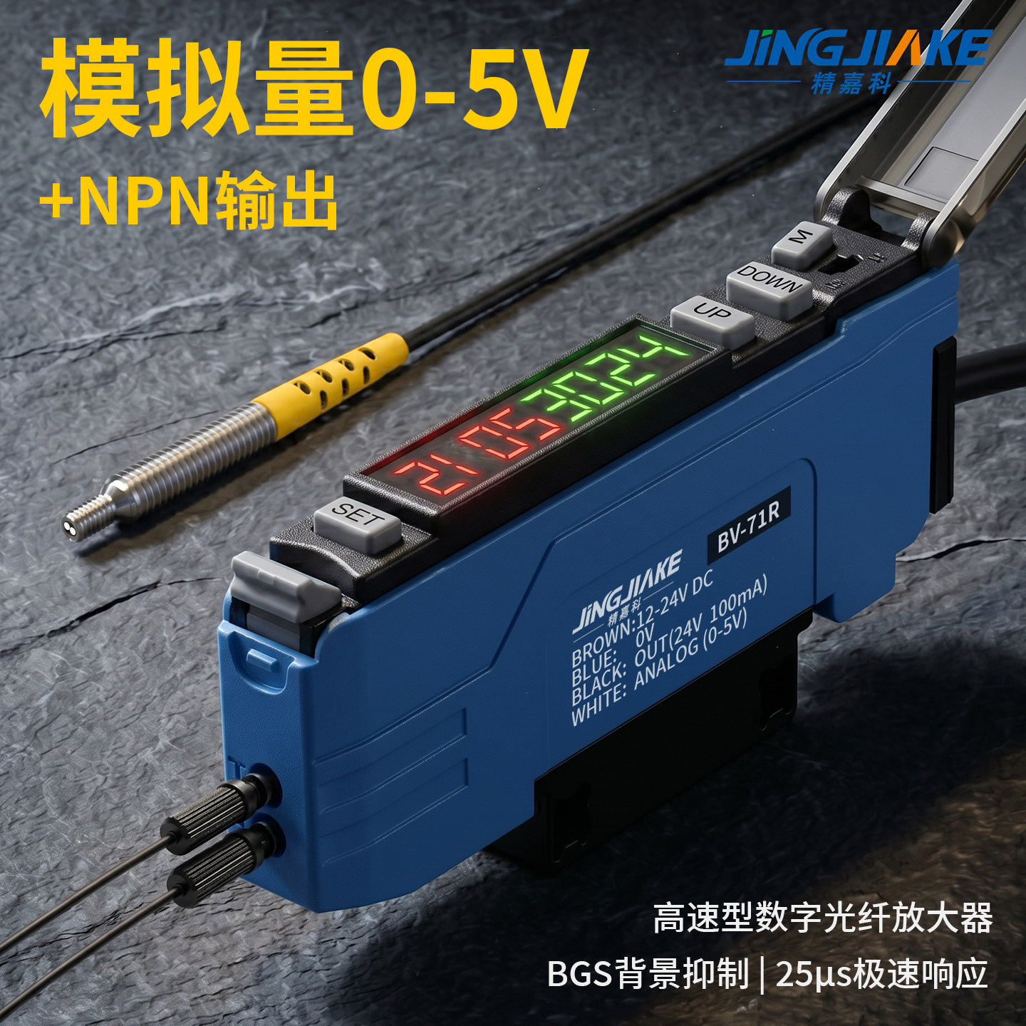 0-5V模拟量光纤放大器传感器